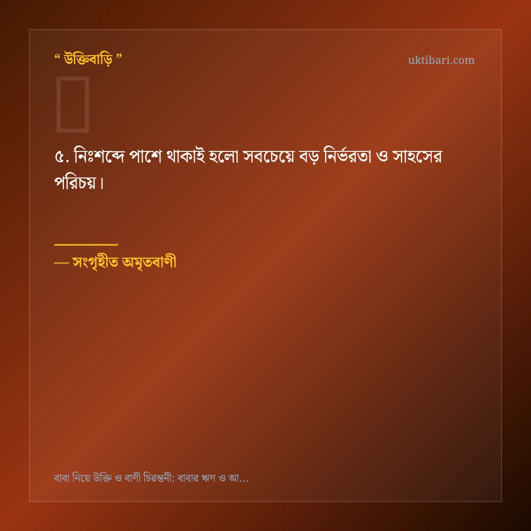 বাবার ঋণ ও আত্মত্যাগ নিয়ে নির্বাচিত উক্তি ও স্ট্যাটাস কার্ড 5