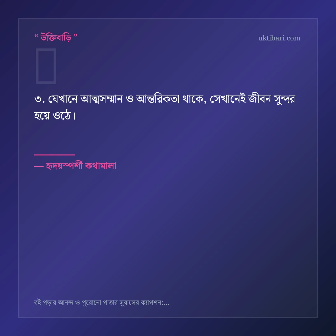 বই পড়ার আনন্দ ও সুবাস নিয়ে নির্বাচিত উক্তি ও স্ট্যাটাস কার্ড 3