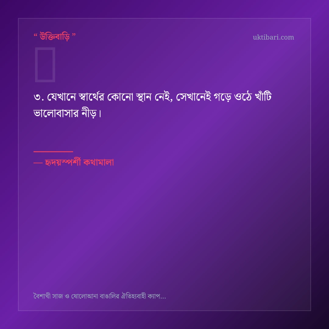 বৈশাখী সাজ ও বাঙালিয়ানা নিয়ে নির্বাচিত উক্তি ও স্ট্যাটাস কার্ড 3
