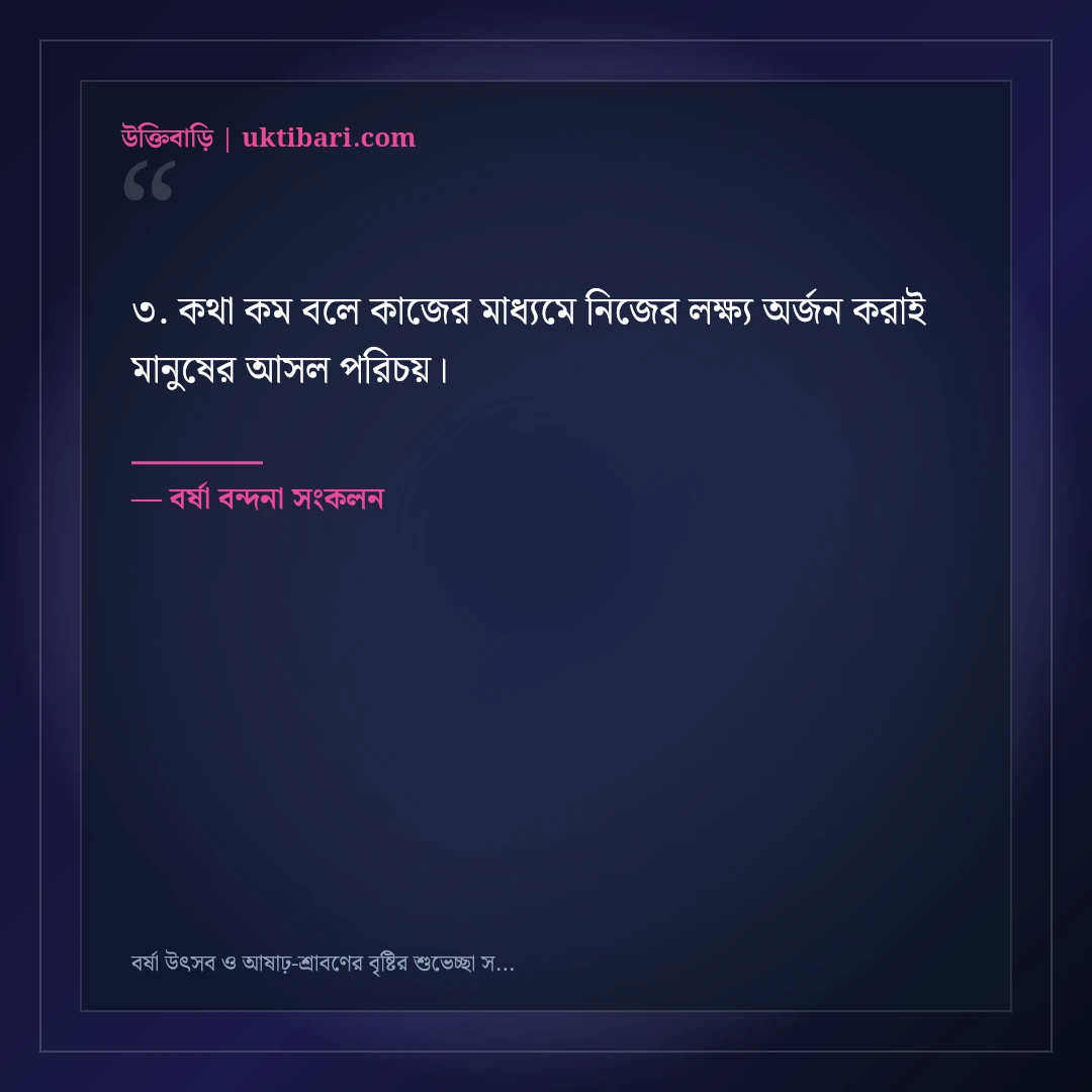 বর্ষা উৎসব ও আষাঢ়-শ্রাবণের বৃষ্টির শুভেচ্ছা স্ট্যাটাস: কদম ফুলের ৫০+ স্নিগ্ধ ক্যাপশন [২০২৬] - বর্ষা বন্দনা সংকলন এর সেরা উক্তি ফটো কার্ড