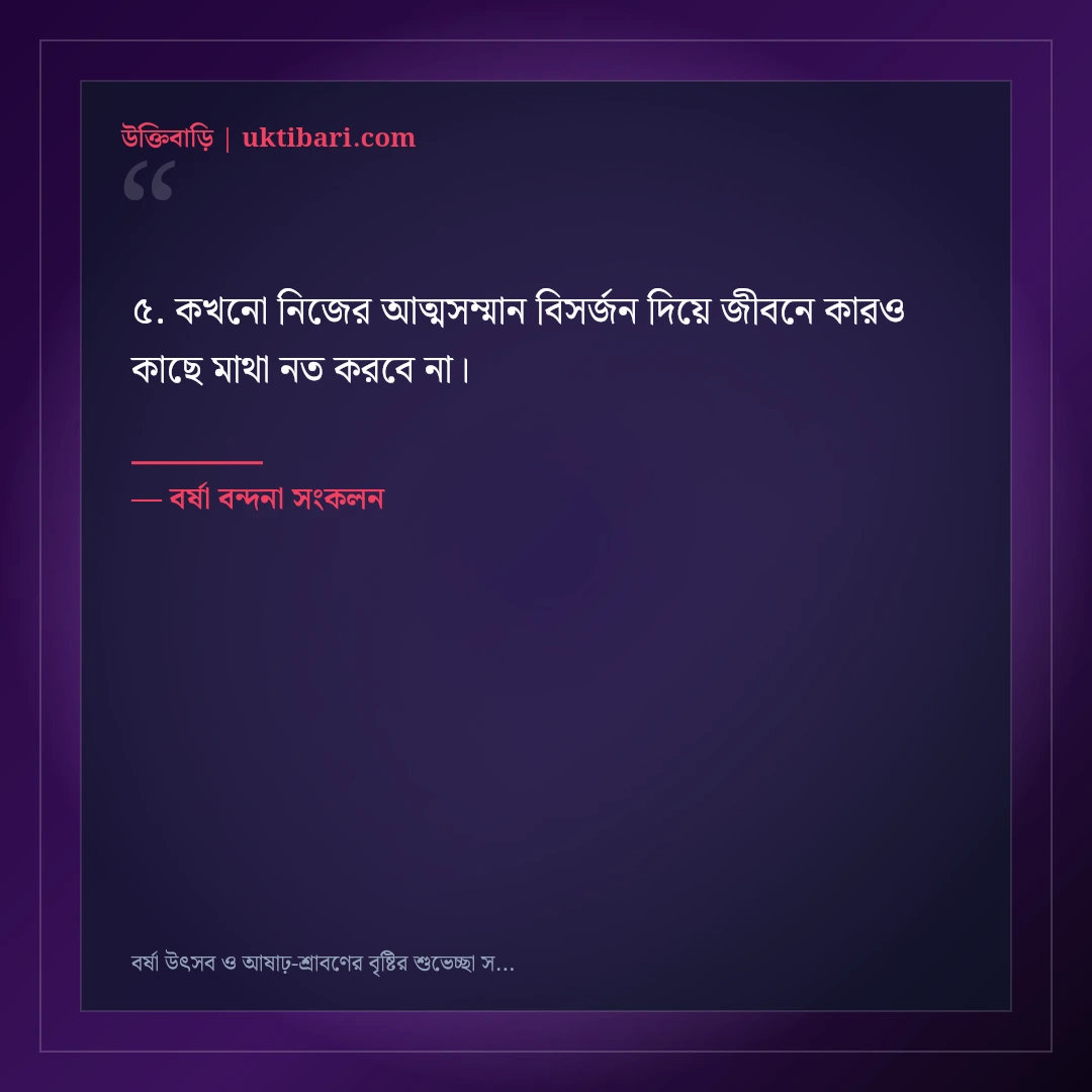 বর্ষা উৎসব ও আষাঢ়-শ্রাবণের বৃষ্টির শুভেচ্ছা স্ট্যাটাস: কদম ফুলের ৫০+ স্নিগ্ধ ক্যাপশন [২০২৬] - বর্ষা বন্দনা সংকলন এর সেরা উক্তি ফটো কার্ড