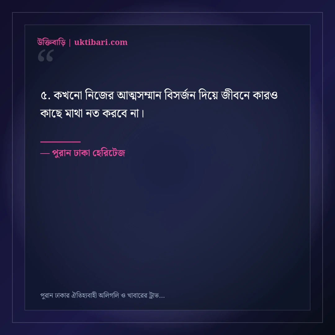 পুরান ঢাকার ঐতিহ্যবাহী অলিগলি ও খাবারের ট্রাভেল ক্যাপশন: ৫০+ হেরিটেজ স্ট্যাটাস [২০২৬] - পুরান ঢাকা হেরিটেজ এর সেরা উক্তি ফটো কার্ড