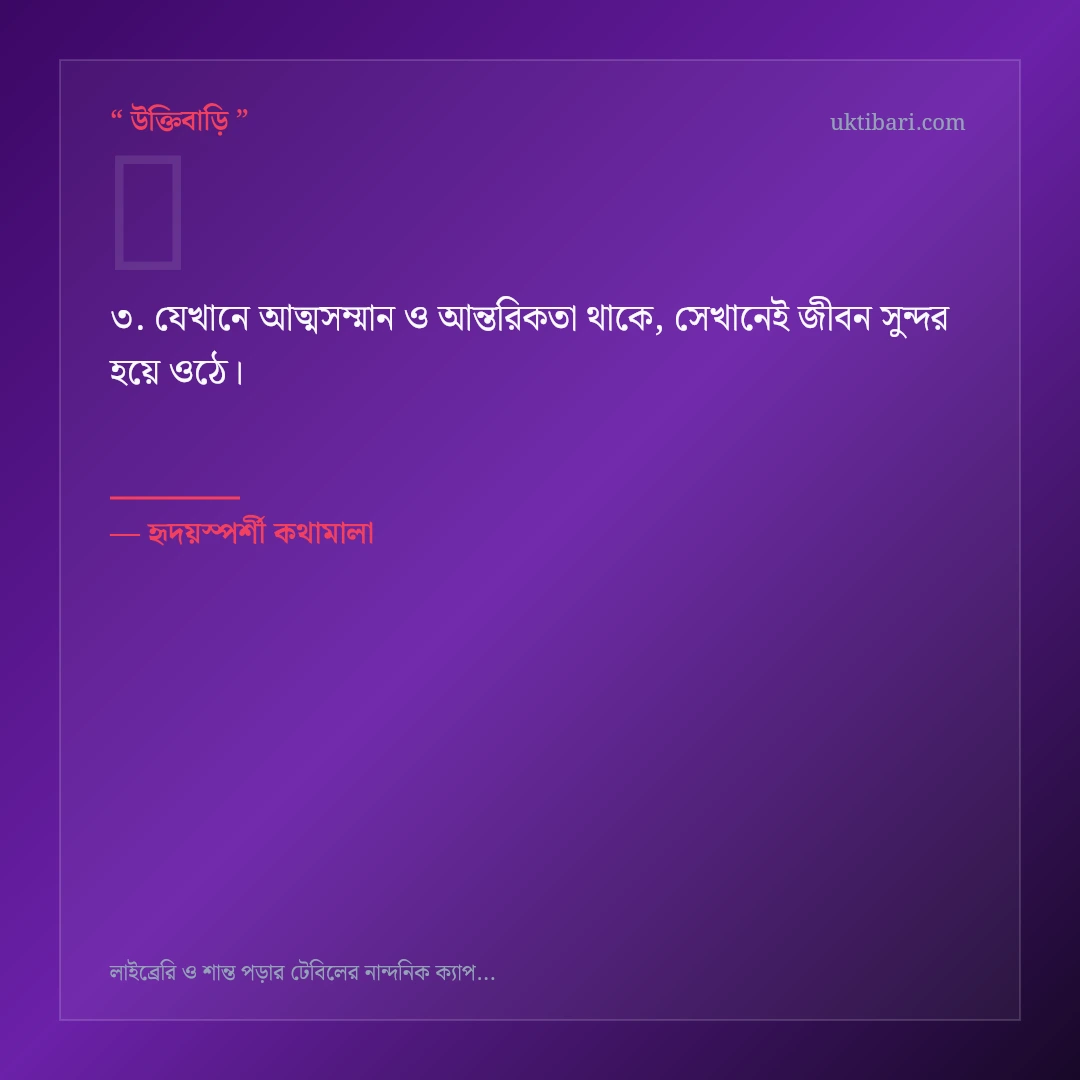 লাইব্রেরি ও পড়ার টেবিল নিয়ে নির্বাচিত উক্তি ও স্ট্যাটাস কার্ড 3
