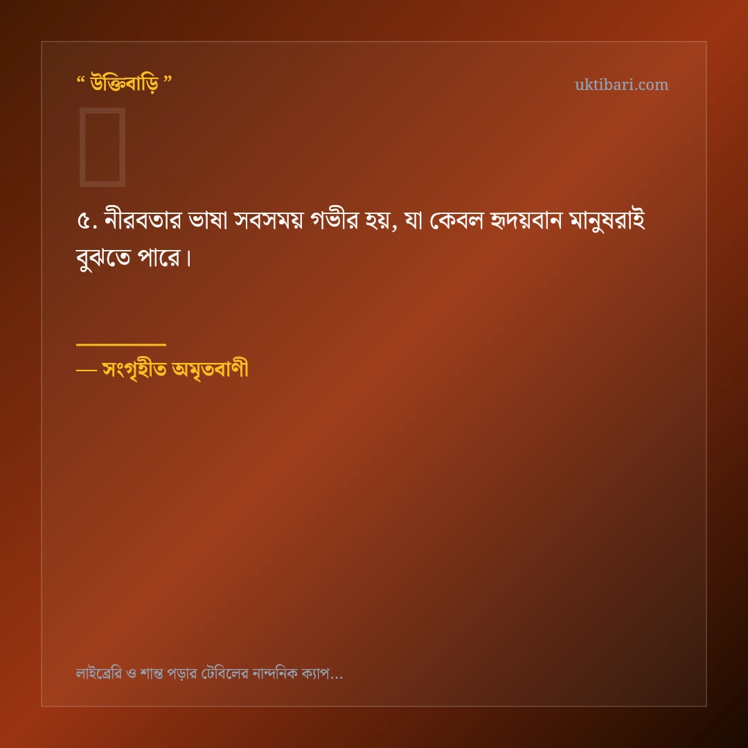 লাইব্রেরি ও পড়ার টেবিল নিয়ে নির্বাচিত উক্তি ও স্ট্যাটাস কার্ড 5
