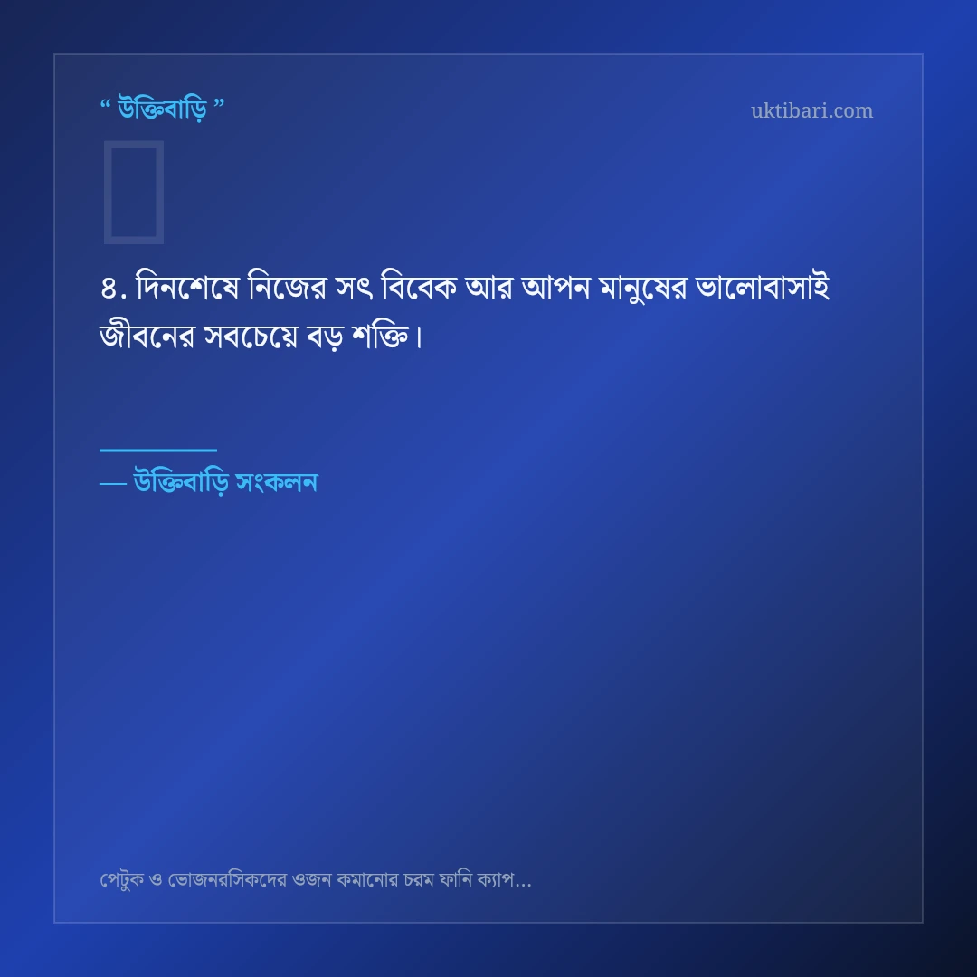 পেটুক ও খাদ্য প্রেমের ট্রল নিয়ে নির্বাচিত উক্তি ও স্ট্যাটাস কার্ড 4