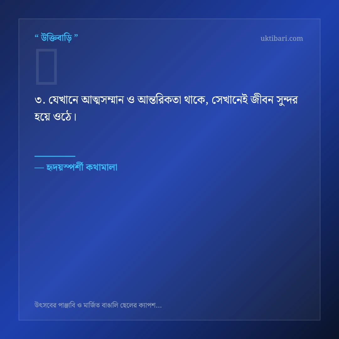 পাঞ্জাবি ও বাঙালি পুরুষ নিয়ে নির্বাচিত উক্তি ও স্ট্যাটাস কার্ড 3