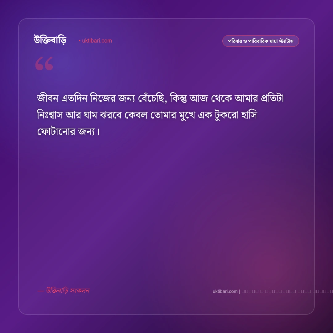 বাবা হওয়ার ফেসবুক স্ট্যাটাস ও ক্যাপশন: প্রথমবার পিতা হওয়ার অতুলনীয় অনুভূতির ৫০+ পোস্ট [২০২৬] - ফটো কার্ড 3