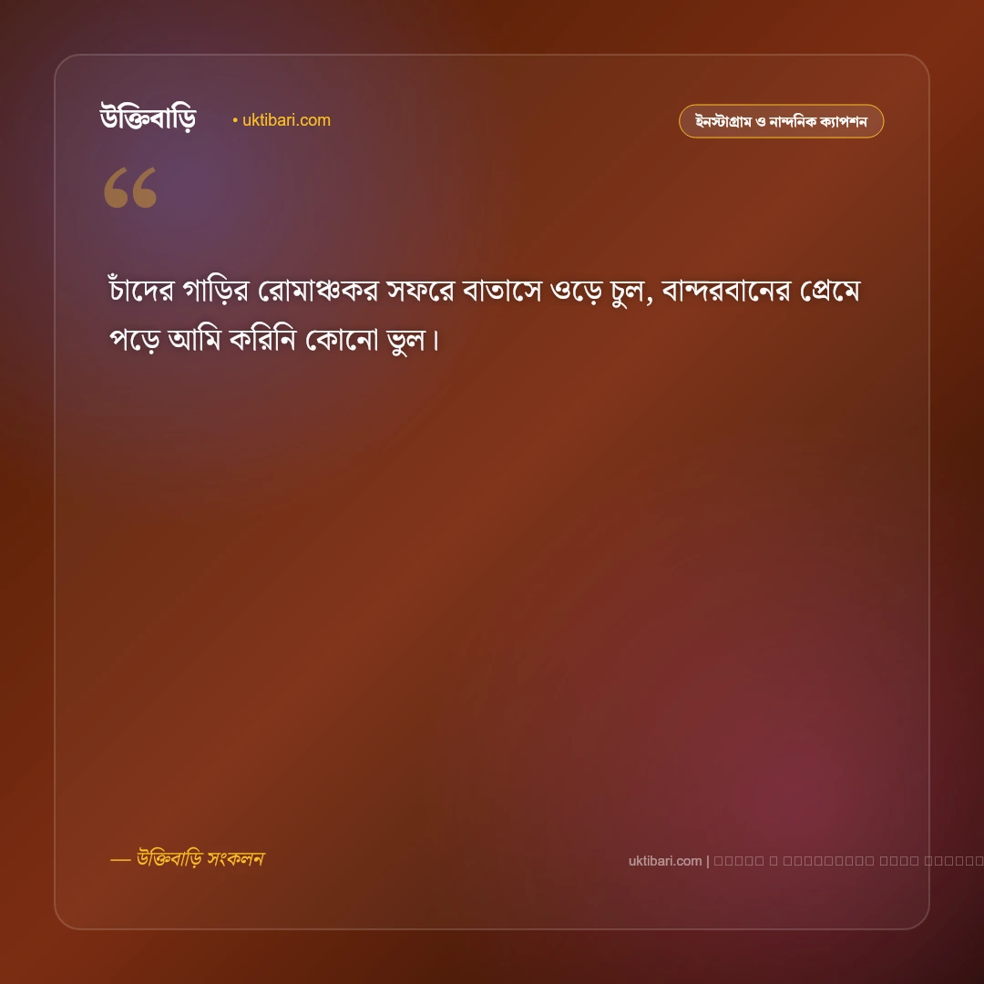 বান্দরবান নিয়ে ছন্দ ও মেঘ পাহাড়ের কবিতা [২০২৬] - ফটো কার্ড 3