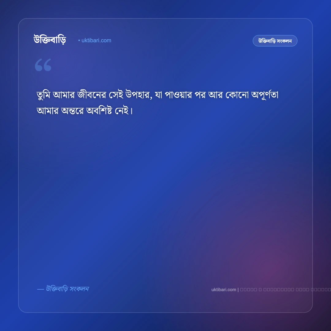 বিশ্ব ভালোবাসা দিবসের শুভেচ্ছা ও মিষ্টি প্রেমের বার্তা: সেরা ৫০+ রোমান্টিক শুভকামনা [২০২৬] - ফটো কার্ড 2