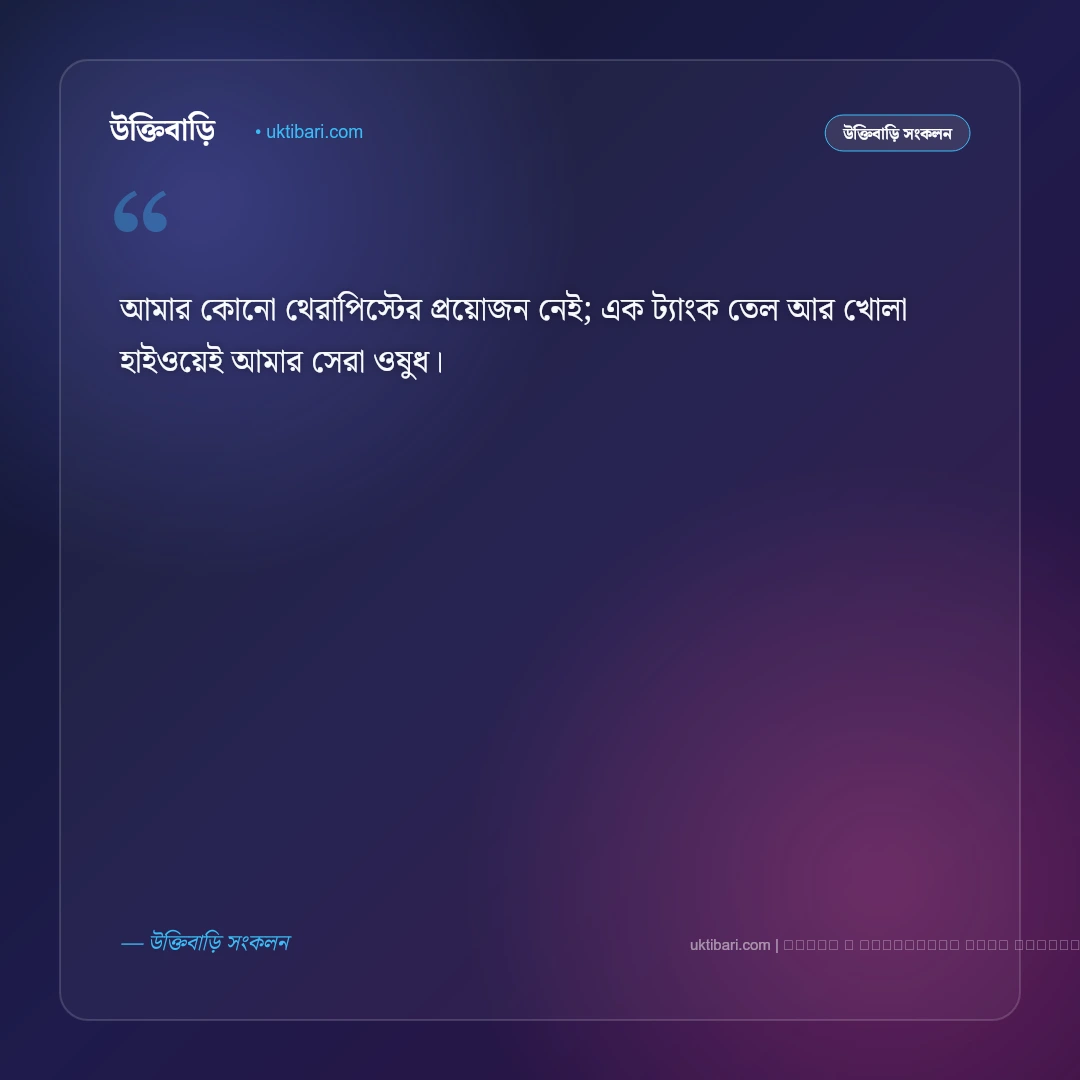 বাইক রাইডিং ও বাইকার লাইফ নিয়ে ক্যাপশন: সেরা ৫০+ রোমাঞ্চকর ও এটিটিউড ফটো ক্যাপশন [২০২৬] - ফটো কার্ড 3