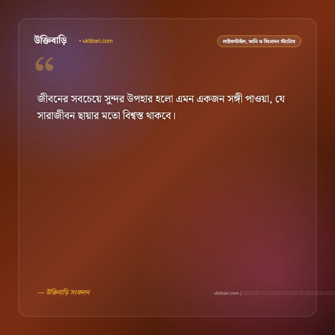 বিয়ের সুন্দর স্ট্যাটাস: নিজের ও বন্ধুর বিয়ে নিয়ে সেরা ৫০+ ফেসবুক ক্যাপশন [২০২৬] - ফটো কার্ড 5