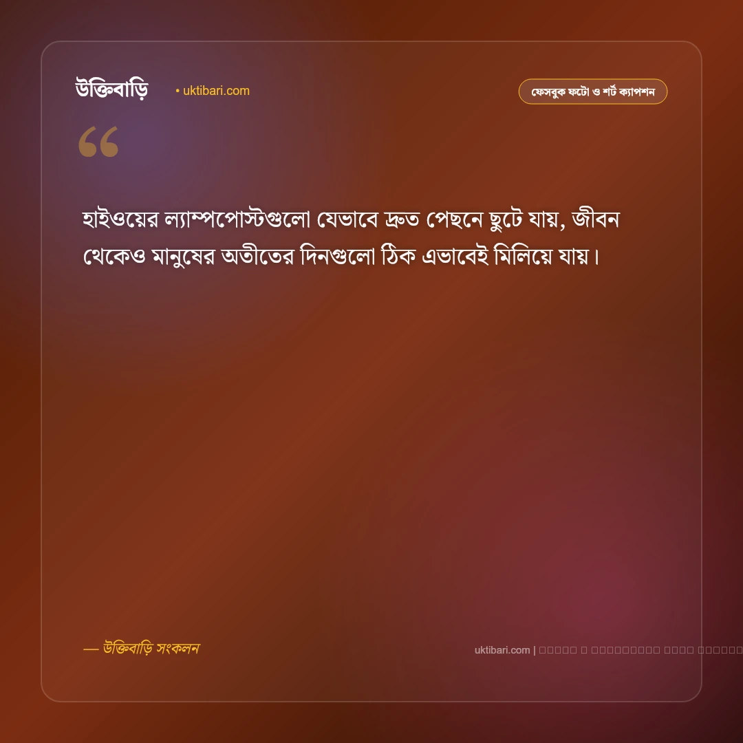 বাস জার্নি নিয়ে ক্যাপশন ও ভ্রমণের অনুভূতি [২০২৬] - ফটো কার্ড 2