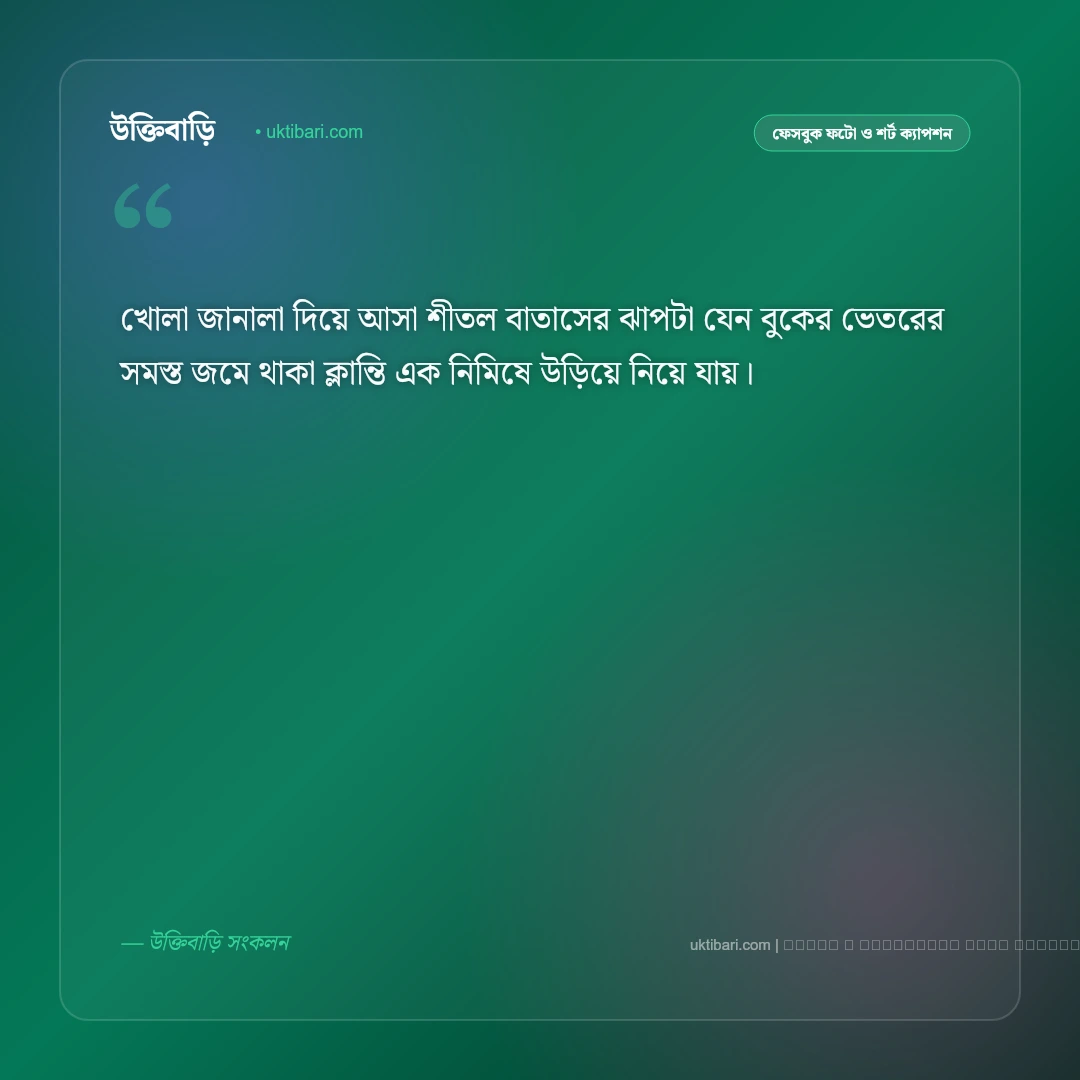 বাস জার্নি নিয়ে ক্যাপশন ও ভ্রমণের অনুভূতি [২০২৬] - ফটো কার্ড 4