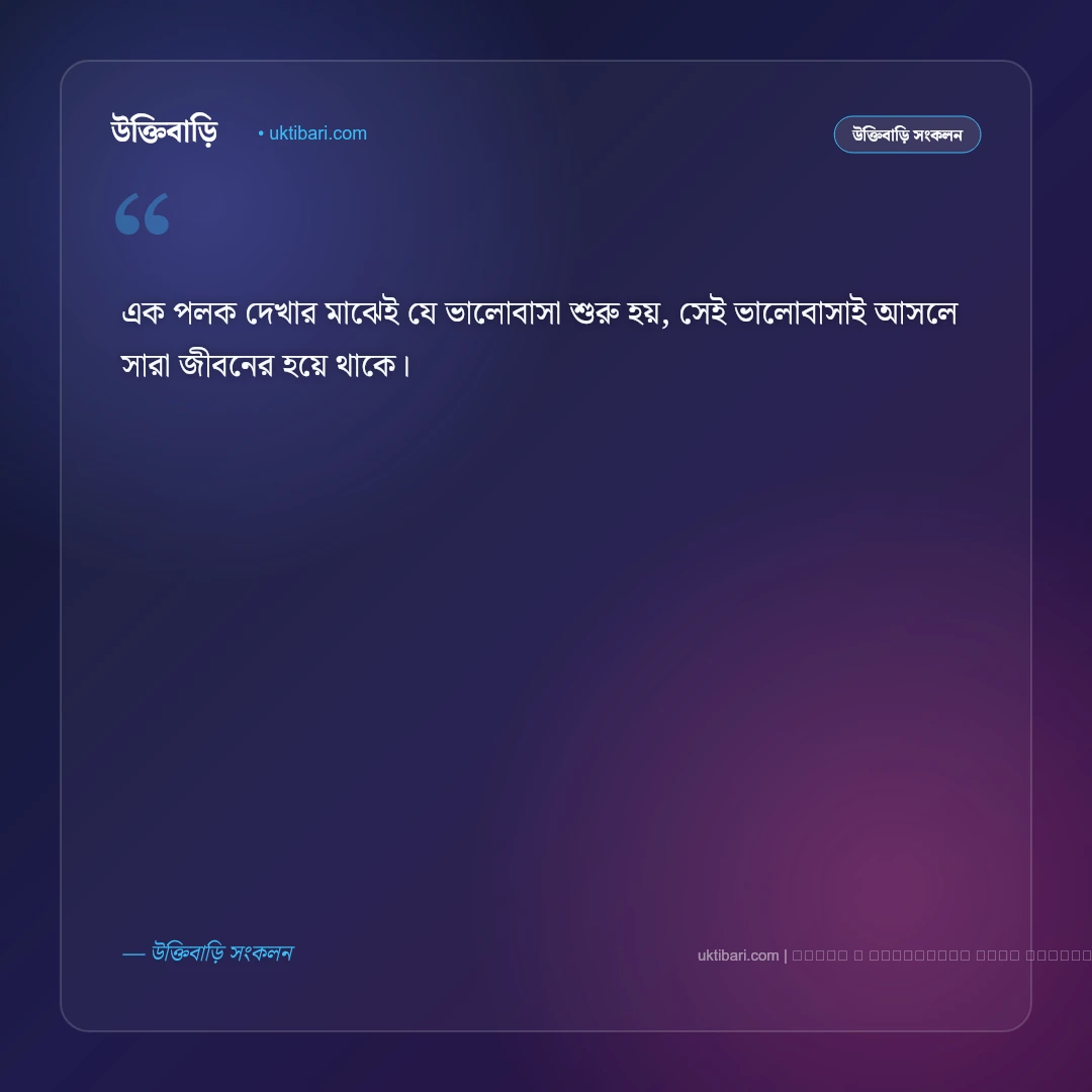 চোখের ভাষা ও মায়াবী চাহনি নিয়ে ক্যাপশন: সেরা ৫০+ রোমান্টিক চোখের ফটো ক্যাপশন [২০২৬] - ফটো কার্ড 4
