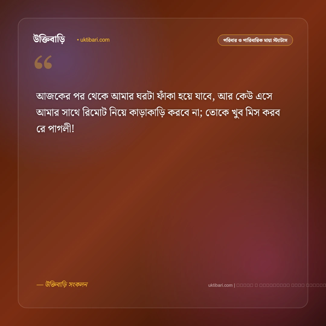 ছোট বোনের বিয়ের ক্যাপশন ও স্ট্যাটাস: প্রিয় আদরের বোনের বিদায় বেলার ৫০+ আবেগঘন পোস্ট [২০২৬] - ফটো কার্ড 3