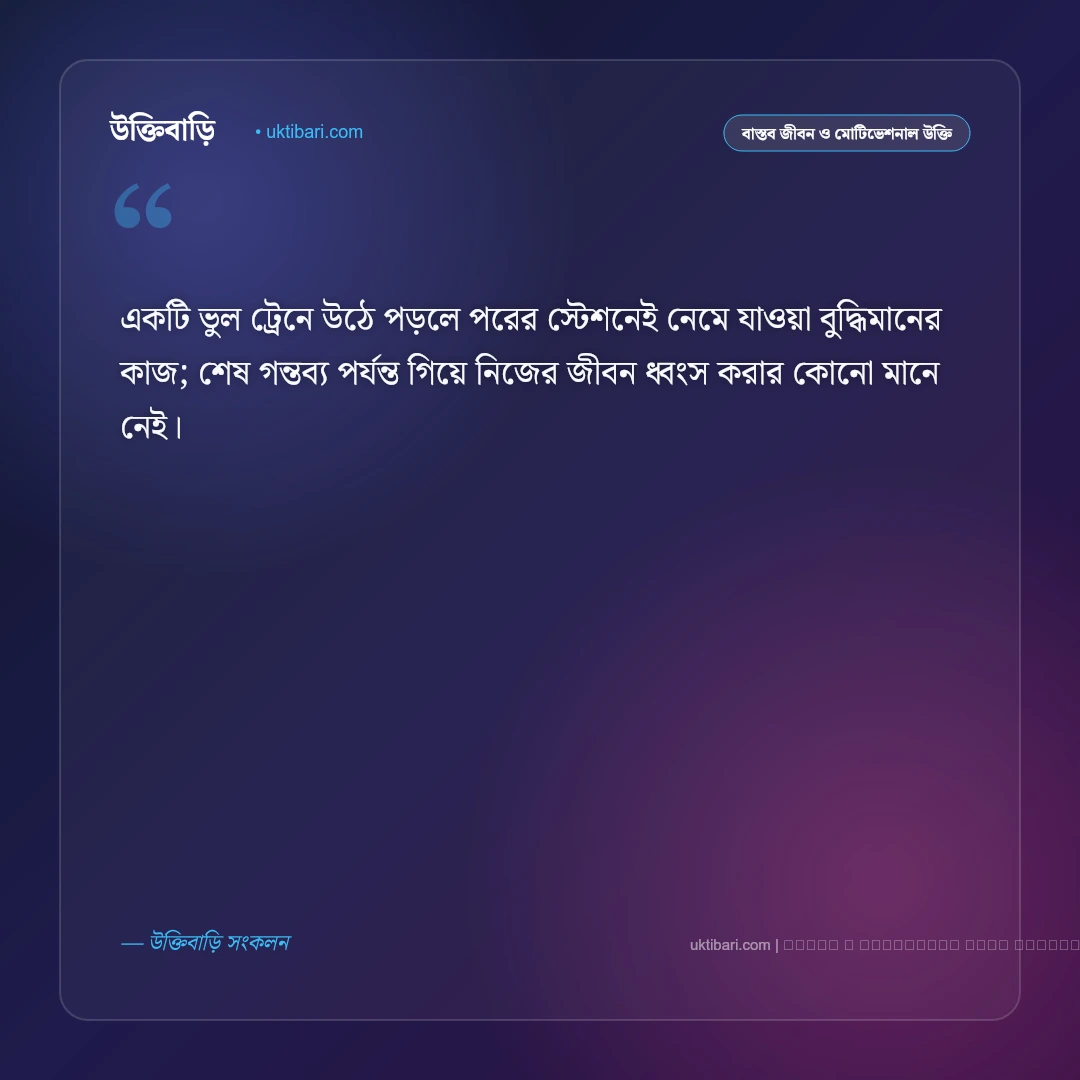 ডিভোর্স উক্তি ও বিচ্ছেদের পর ঘুরে দাঁড়ানোর বাণী [২০২৬] - ফটো কার্ড 4