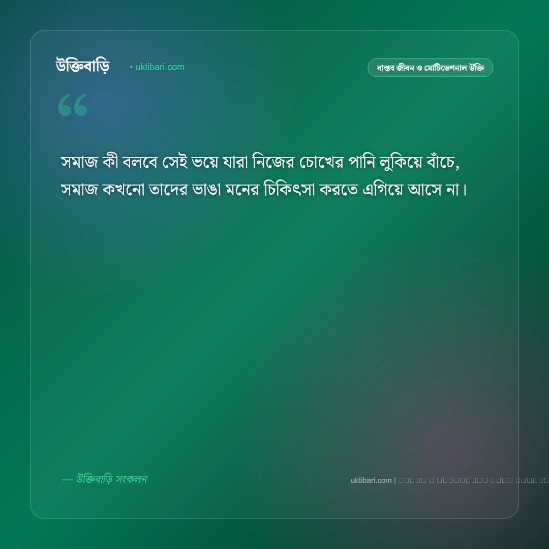 ডিভোর্স উক্তি ও বিচ্ছেদের পর ঘুরে দাঁড়ানোর বাণী [২০২৬] - ফটো কার্ড 5