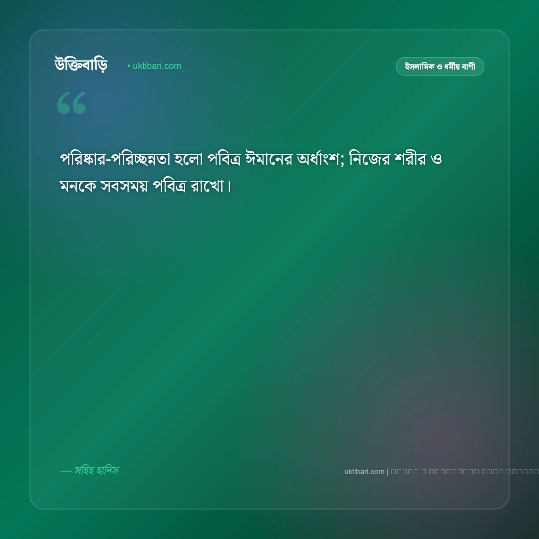 ইসলামিক দেয়ালিকা বাণী ও শিক্ষণীয় নসিহত [২০২৬] - ফটো কার্ড 2