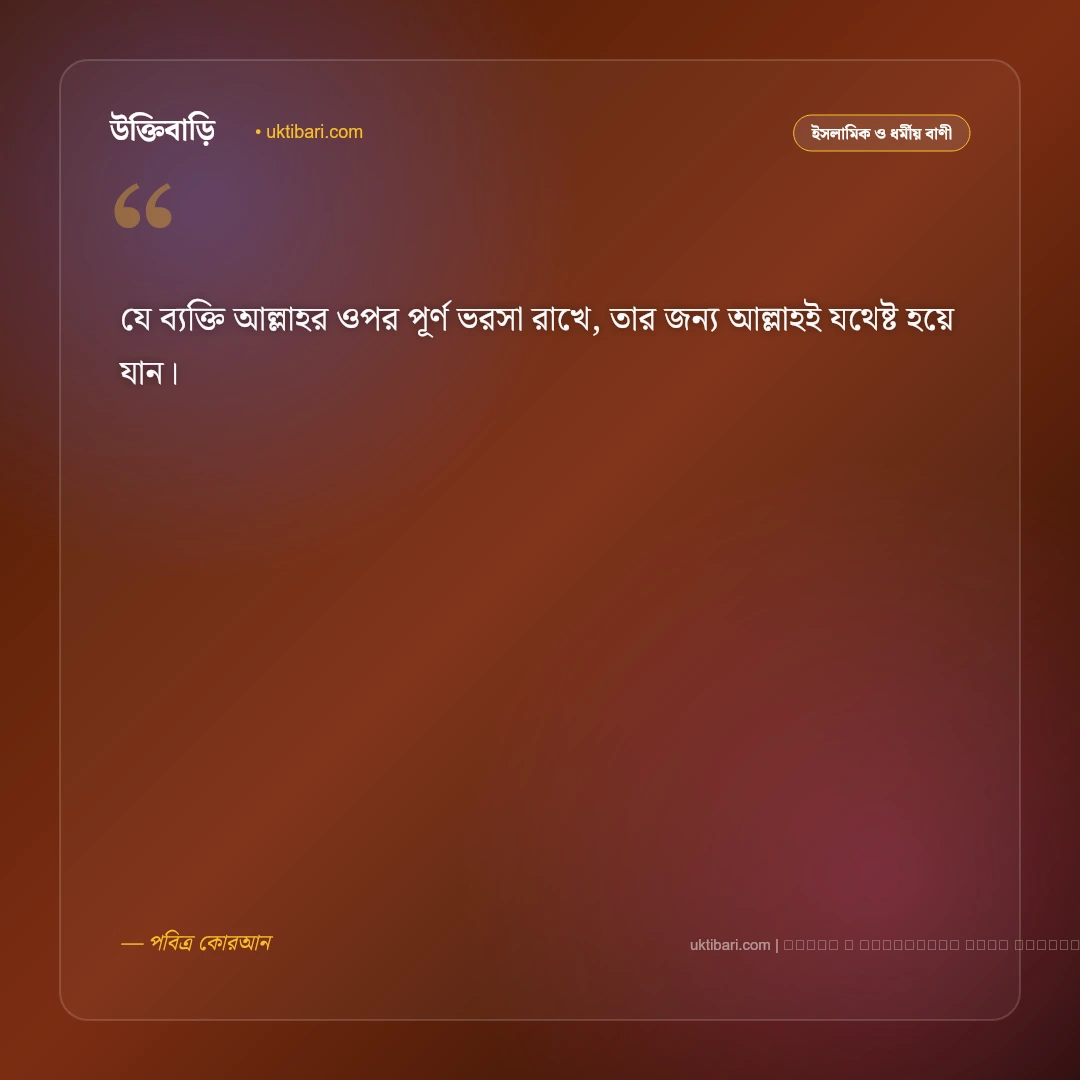ইসলামিক দেয়ালিকা বাণী ও শিক্ষণীয় নসিহত [২০২৬] - ফটো কার্ড 5