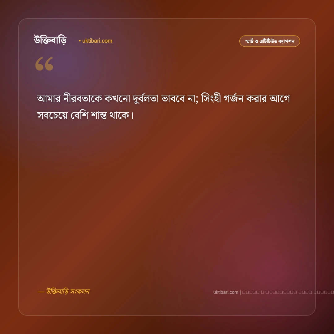 মেয়েদের নিয়ে সিগমা ক্যাপশন: আত্মবিশ্বাসী ও অনমনীয় ৫০+ সিগমা ফিমেল ক্যাপশন [২০২৬] - ফটো কার্ড 3