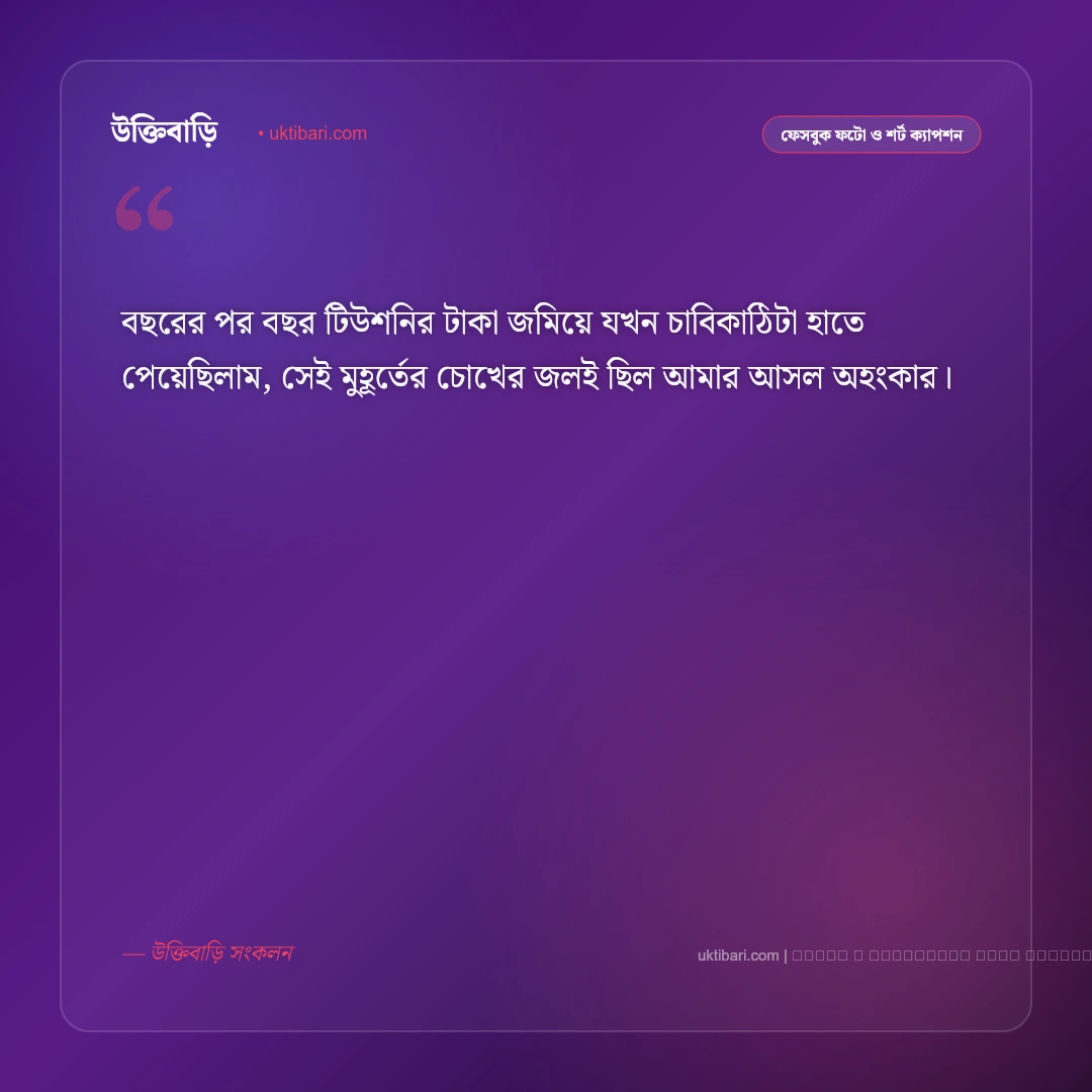 মধ্যবিত্ত ছেলেদের বাইক নিয়ে ক্যাপশন ও স্বপ্নের আবেগী পোস্ট [২০২৬] - ফটো কার্ড 3