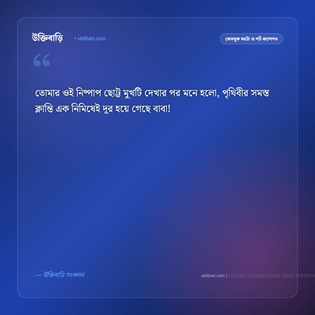 প্রথম ছেলে সন্তান নিয়ে ক্যাপশন ও অনুভূতি [২০২৬] - ফটো কার্ড 3