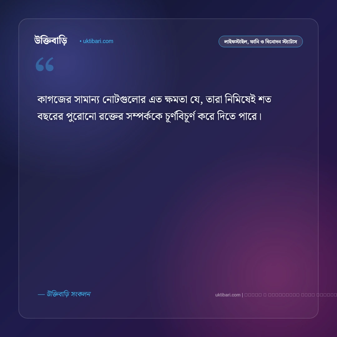 টাকা নিয়ে স্ট্যাটাস: অর্থ ও সমাজের কঠিন বাস্তবতার সেরা ৫০+ ফেসবুক ক্যাপশন [২০২৬] - ফটো কার্ড 4