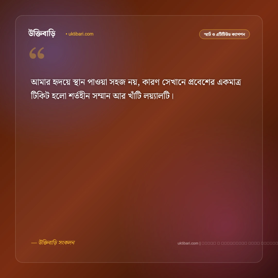 ভালোবাসা নিয়ে সিগমা ক্যাপশন: আত্মমর্যাদা ও রাজকীয় প্রেমের সেরা ৫০+ ক্যাপশন [২০২৬] - ফটো কার্ড 3