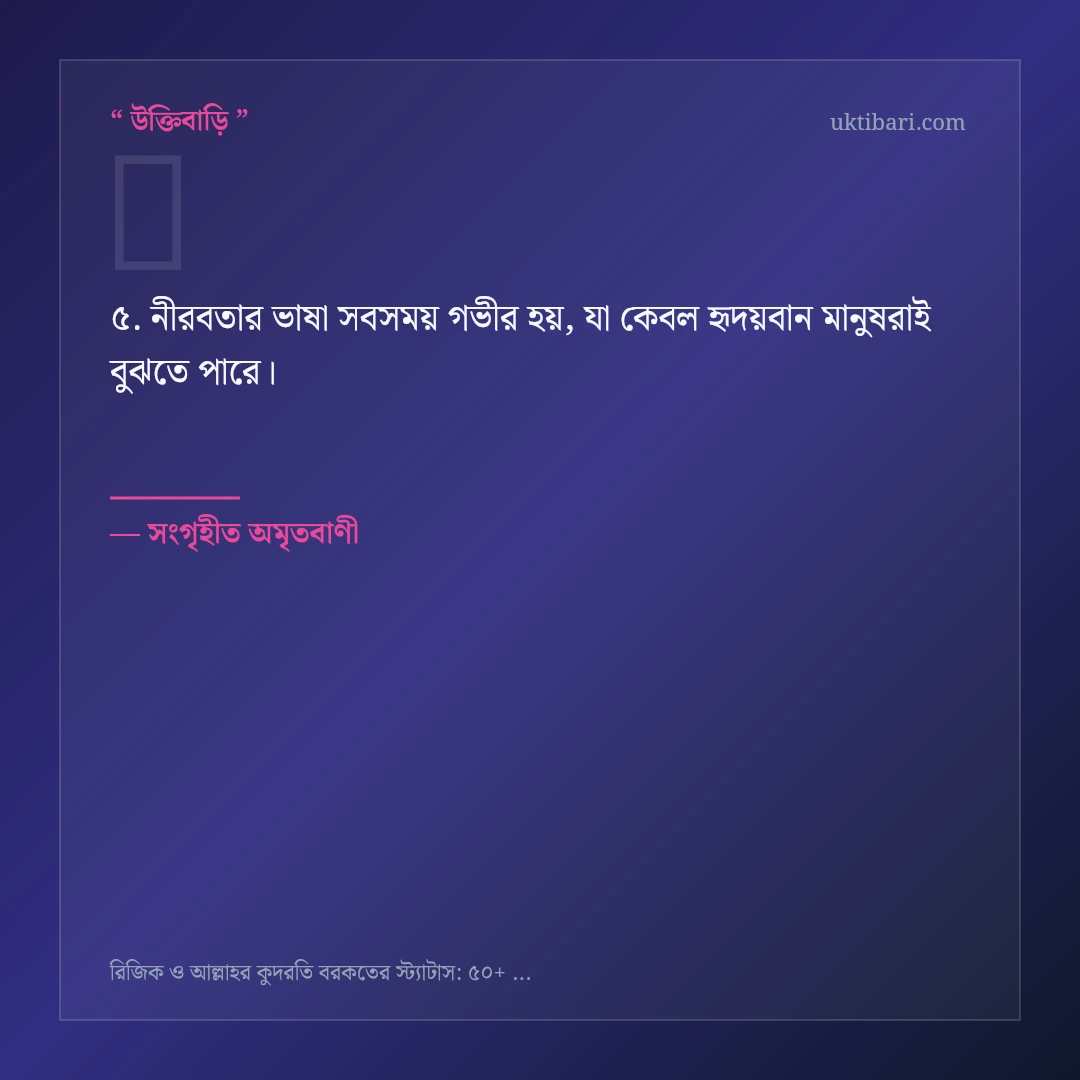 রিজিক ও আল্লাহর কুদরতি বরকত নিয়ে নির্বাচিত উক্তি ও স্ট্যাটাস কার্ড 5