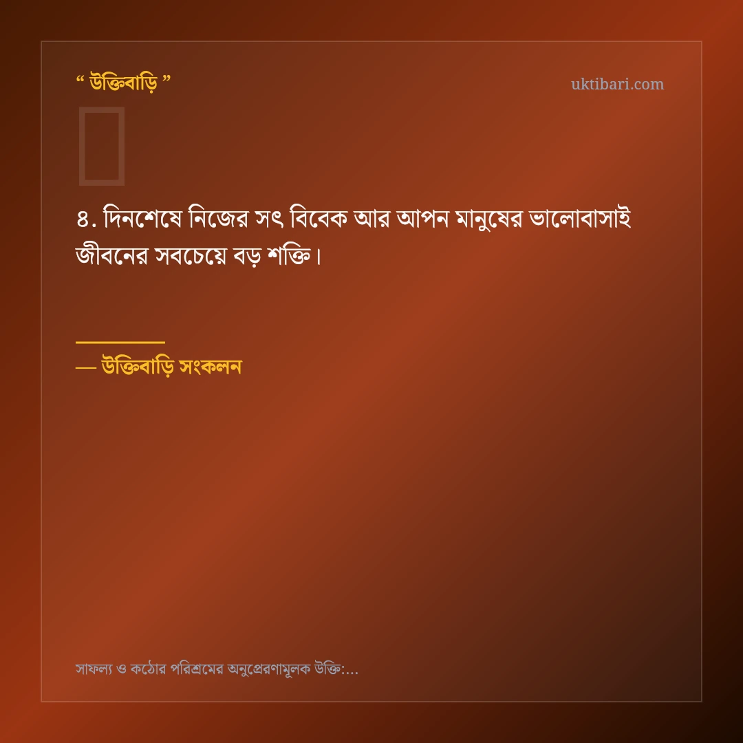 সাফল্য ও কঠোর পরিশ্রম নিয়ে নির্বাচিত উক্তি ও স্ট্যাটাস কার্ড 4