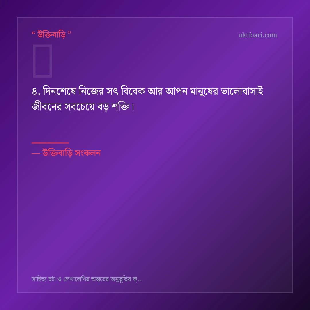 সাহিত্য চর্চা ও লেখালেখি নিয়ে নির্বাচিত উক্তি ও স্ট্যাটাস কার্ড 4