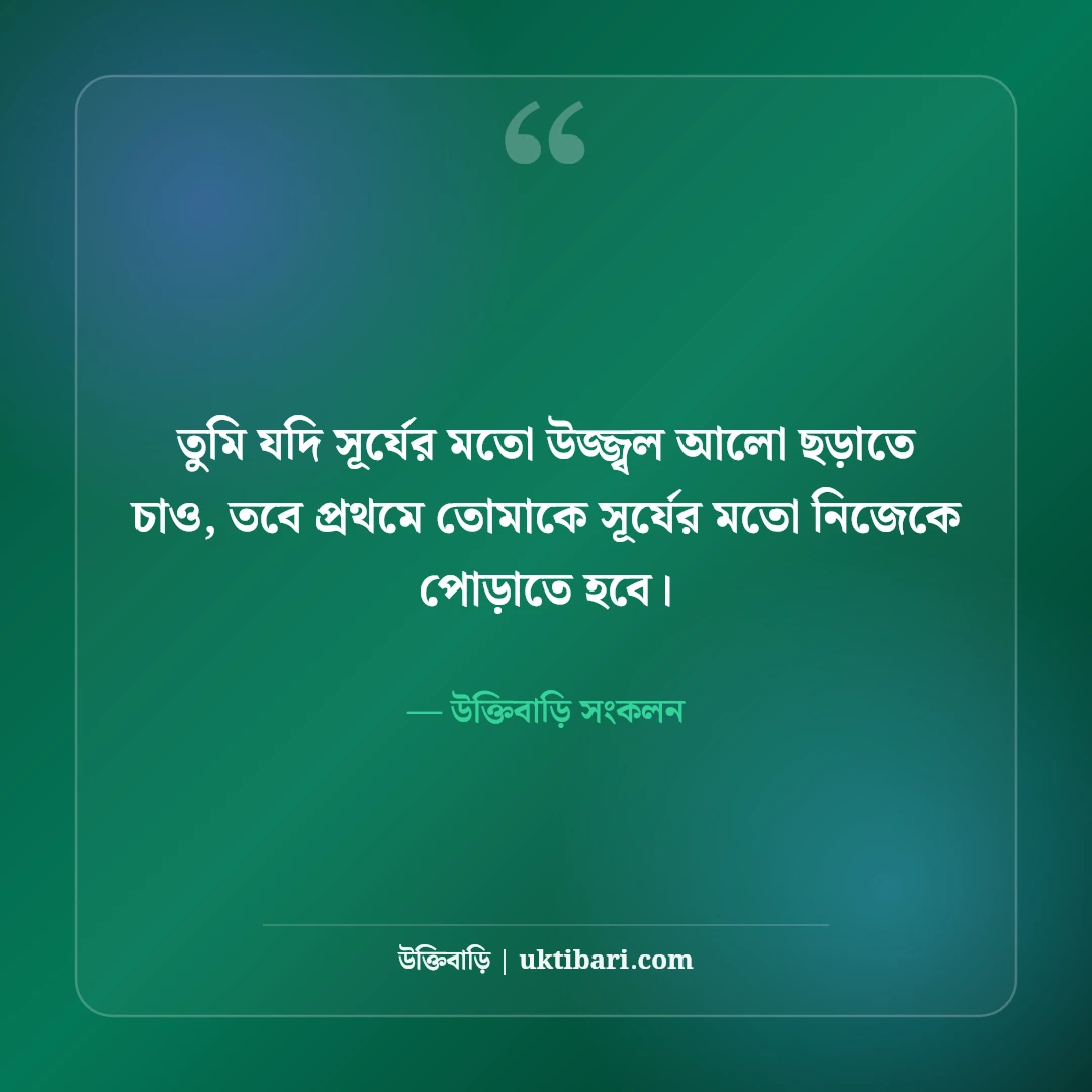 এপিজে আব্দুল কালামের অনুপ্রেরণামূলক উক্তি: স্বপ্নপূরণ ও ছাত্রজীবনের সেরা বাণী [২০২৬] - উক্তিবাড়ি সংকলন এর সেরা উক্তি ফটো কার্ড