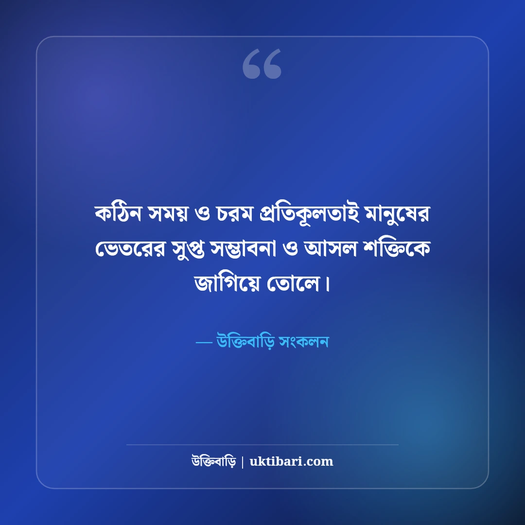 এপিজে আব্দুল কালামের অনুপ্রেরণামূলক উক্তি: স্বপ্নপূরণ ও ছাত্রজীবনের সেরা বাণী [২০২৬] - উক্তিবাড়ি সংকলন এর সেরা উক্তি ফটো কার্ড