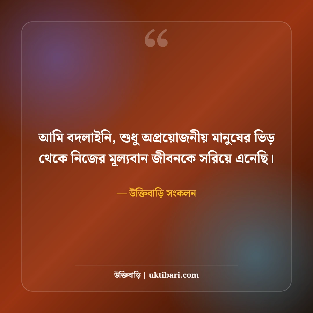 দেমাগী এটিটিউড স্ট্যাটাস বাংলা: নীরব ব্যক্তিত্ব, আত্মমর্যাদা ও চরম উচিত জবাবের সেরা ৫০টি ক্যাপশন [২০২৬] - উক্তিবাড়ি সংকলন এর সেরা উক্তি ফটো কার্ড