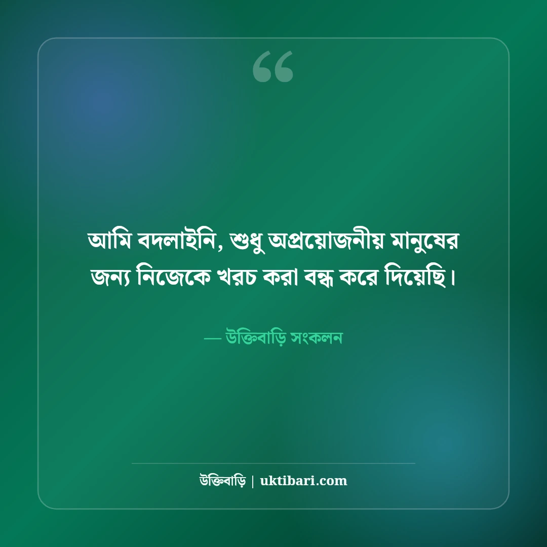রয়্যাল এটিটিউড স্ট্যাটাস বাংলা: ব্যক্তিত্ব ও আত্মমর্যাদার সেরা ফেসবুক ক্যাপশন [২০২৬] - উক্তিবাড়ি সংকলন এর সেরা উক্তি ফটো কার্ড