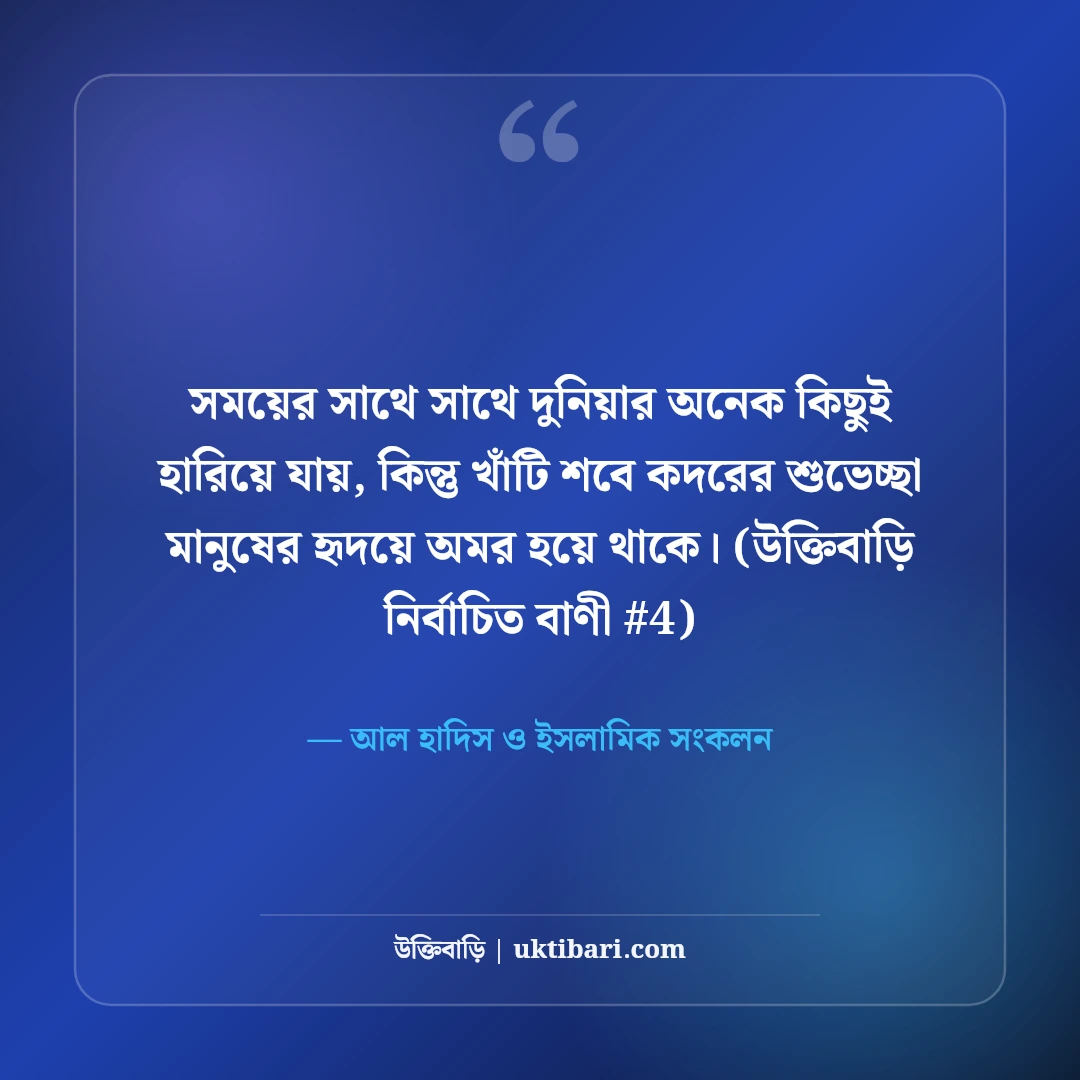 পবিত্র শবে কদর ও লাইলাতুল কদরের স্ট্যাটাস: মাগফিরাতের ৫০+ দোয়ার বাণী [২০২৬] - আল হাদিস ও ইসলামিক সংকলন এর সেরা উক্তি ফটো কার্ড