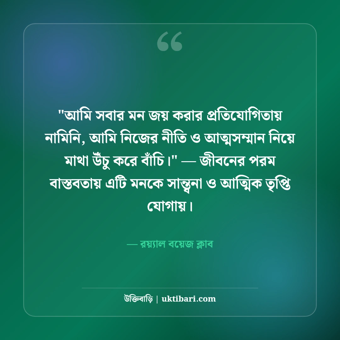 ছেলেদের স্মার্ট এটিটিউড ক্যাপশন: রয়্যাল পার্সোনালিটির ৫০+ সেরা ফেসবুক লাইন [২০২৬] - রয়্যাল বয়েজ ক্লাব এর সেরা উক্তি ফটো কার্ড