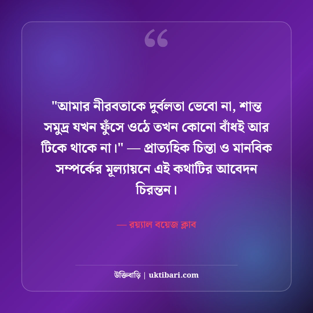 ছেলেদের স্মার্ট এটিটিউড ক্যাপশন: রয়্যাল পার্সোনালিটির ৫০+ সেরা ফেসবুক লাইন [২০২৬] - রয়্যাল বয়েজ ক্লাব এর সেরা উক্তি ফটো কার্ড