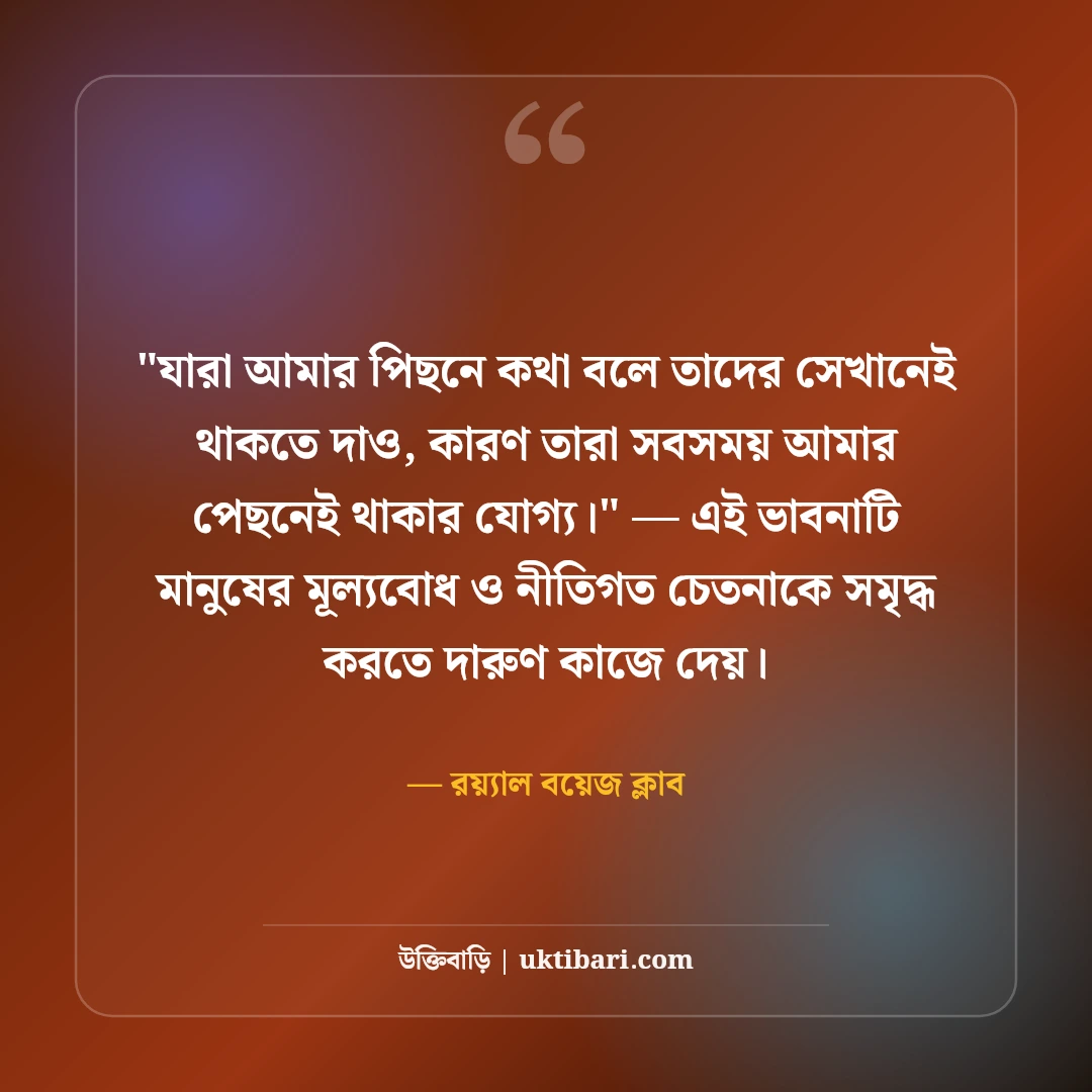 ছেলেদের স্মার্ট এটিটিউড ক্যাপশন: রয়্যাল পার্সোনালিটির ৫০+ সেরা ফেসবুক লাইন [২০২৬] - রয়্যাল বয়েজ ক্লাব এর সেরা উক্তি ফটো কার্ড