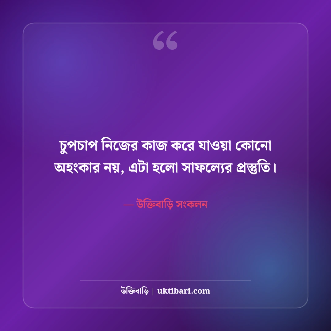 স্মার্ট ছেলেদের ফেসবুক ক্যাপশন: ড্যাশিং লুক ও কুল ব্যক্তিত্বের সেরা স্ট্যাটাস [২০২৬] - উক্তিবাড়ি সংকলন এর সেরা উক্তি ফটো কার্ড